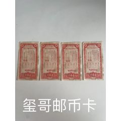 民國三十三年征借糧食臨時收據(jù)，壹市升，4連號