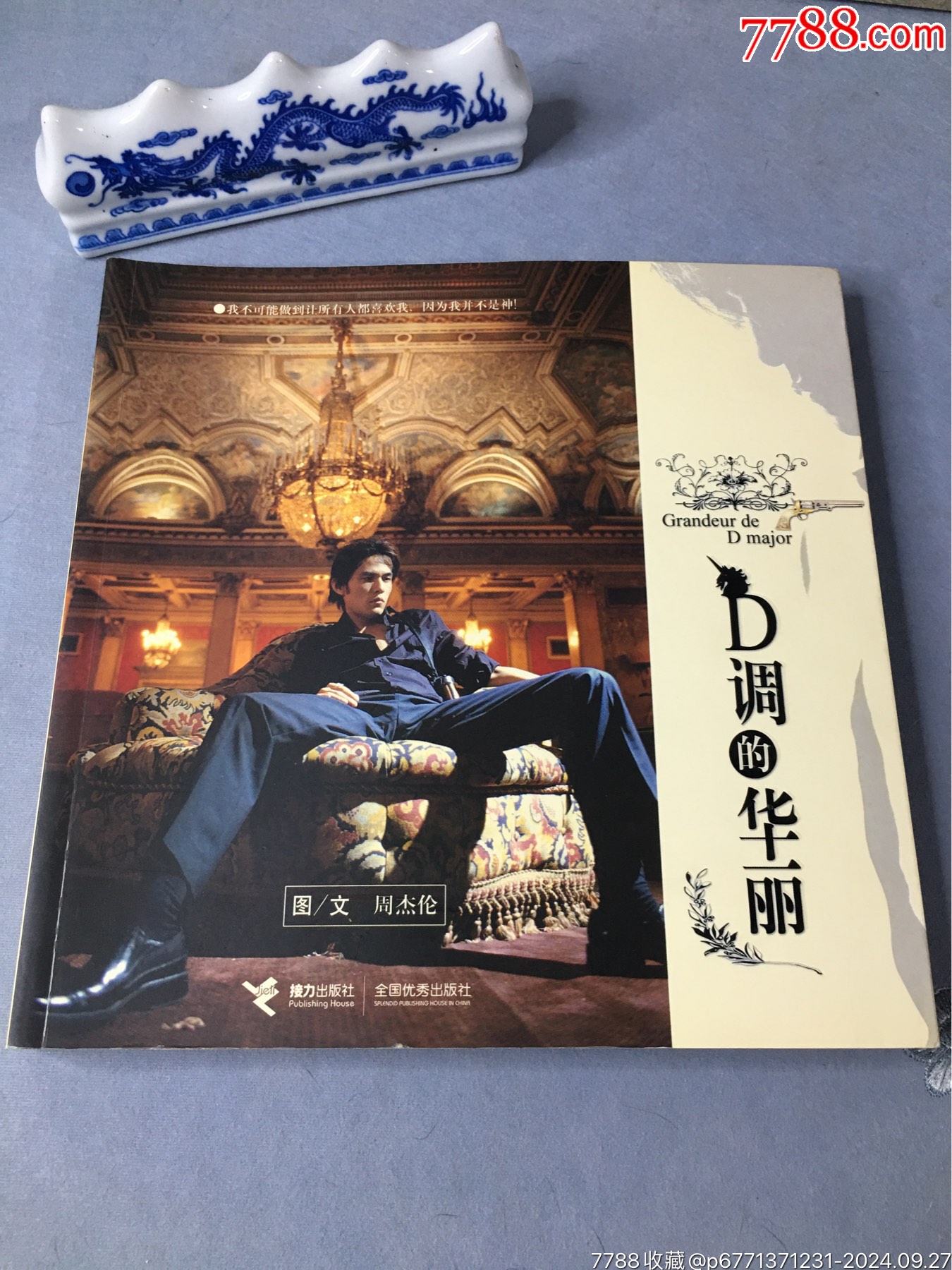 D调的华丽周杰伦Jay写真画册正版图书GrandeurdeDmajor-明星照片/写真