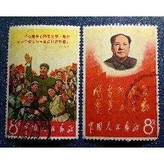 郵票1967年文2小招手像，四海翻騰云水怒，文2信銷票