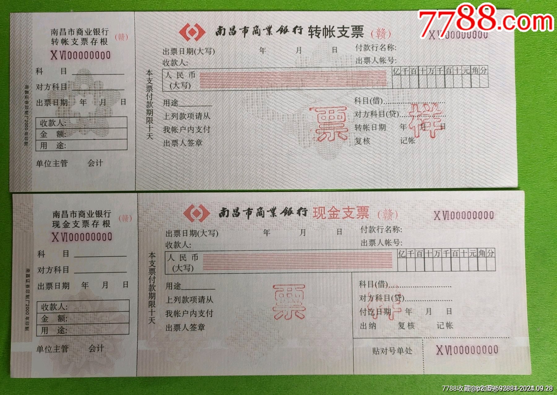 南昌市商业银行转★支票和现金支票(票样)_第1张_7788烟酒茶牌