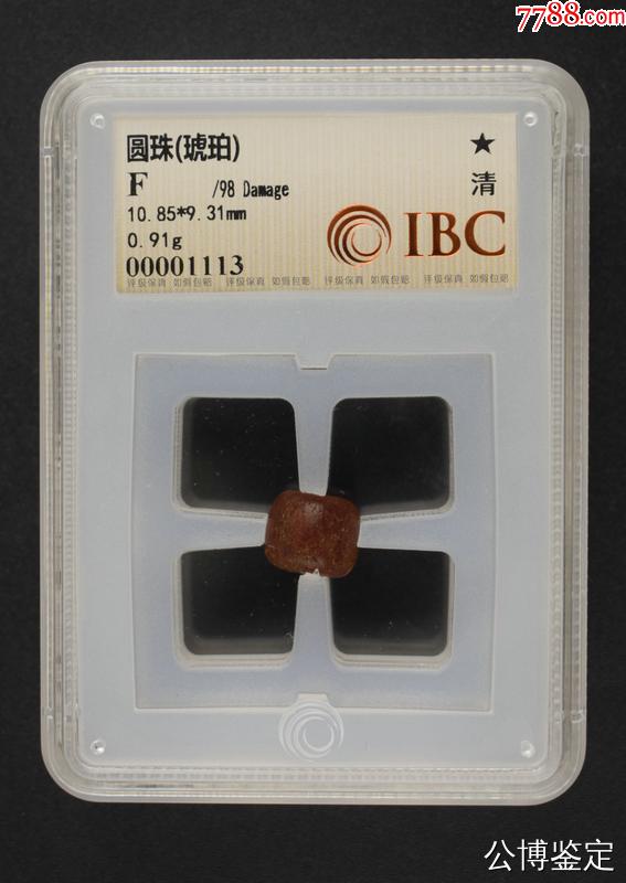 清代。圓珠(琥珀)_價格358元【鑫語文藏品店鋪】_第1張_7788收藏__收藏?zé)峋€