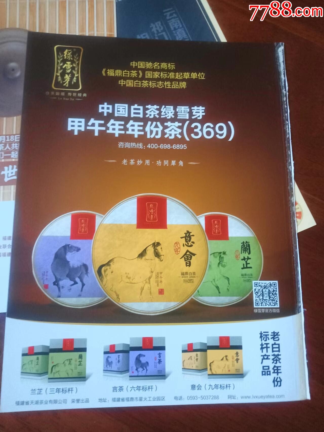 約11種茶葉廣告，有李冰冰和許晴代言_價(jià)格18元_第4張_7788收藏__收藏?zé)峋€