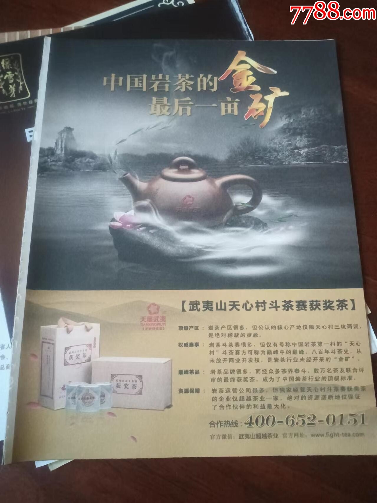 約11種茶葉廣告，有李冰冰和許晴代言_價(jià)格18元_第9張_7788收藏__收藏?zé)峋€