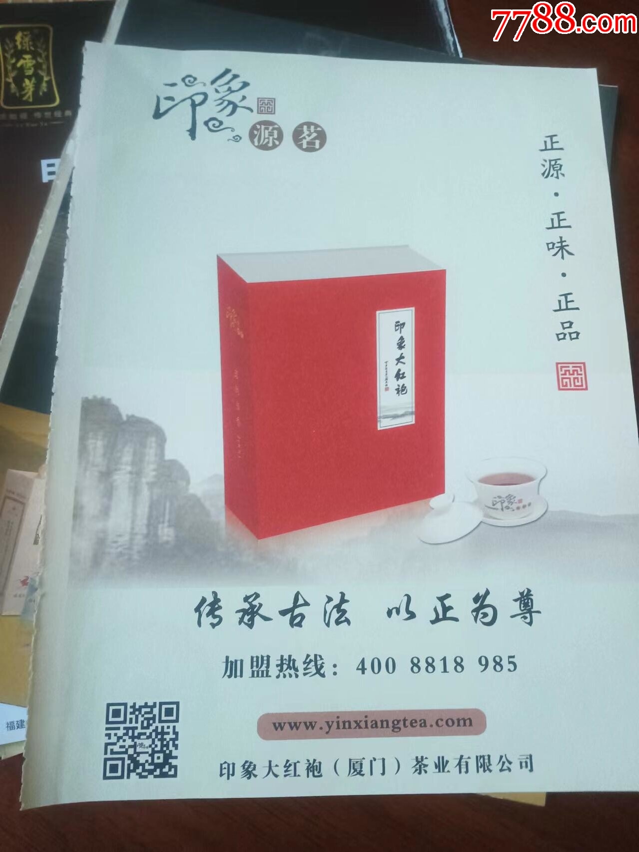 約11種茶葉廣告，有李冰冰和許晴代言_價(jià)格18元_第11張_7788收藏__收藏?zé)峋€