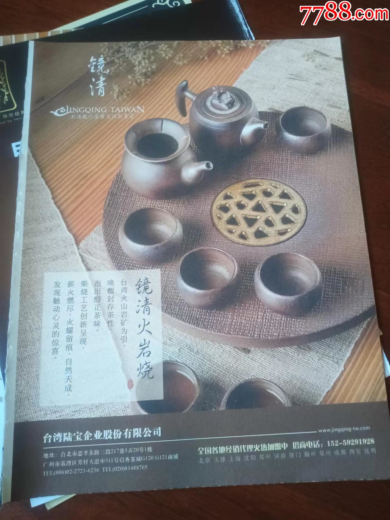 約11種茶葉廣告，有李冰冰和許晴代言_價(jià)格18元_第12張_7788收藏__收藏?zé)峋€