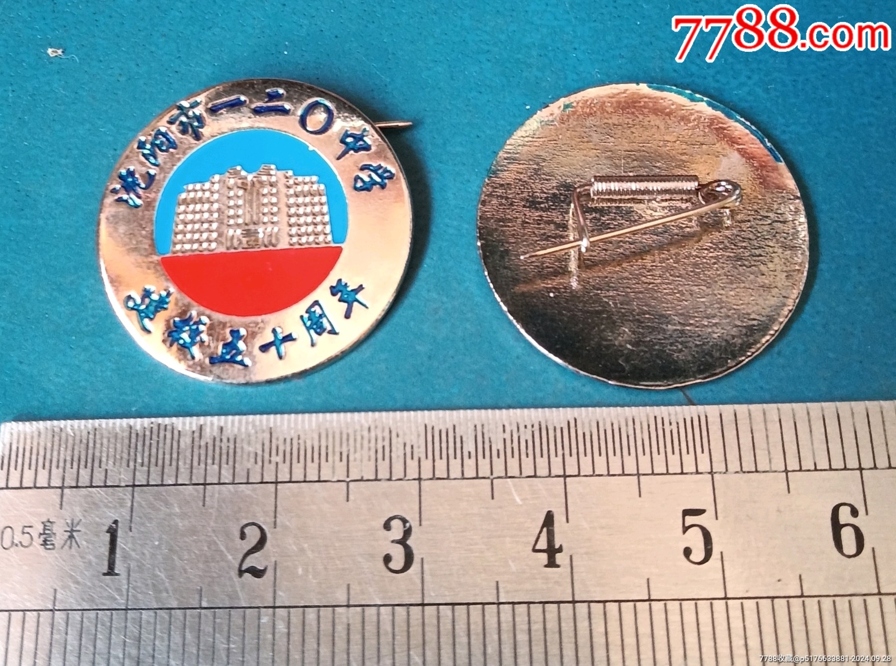 沈阳120中学,50年校庆章