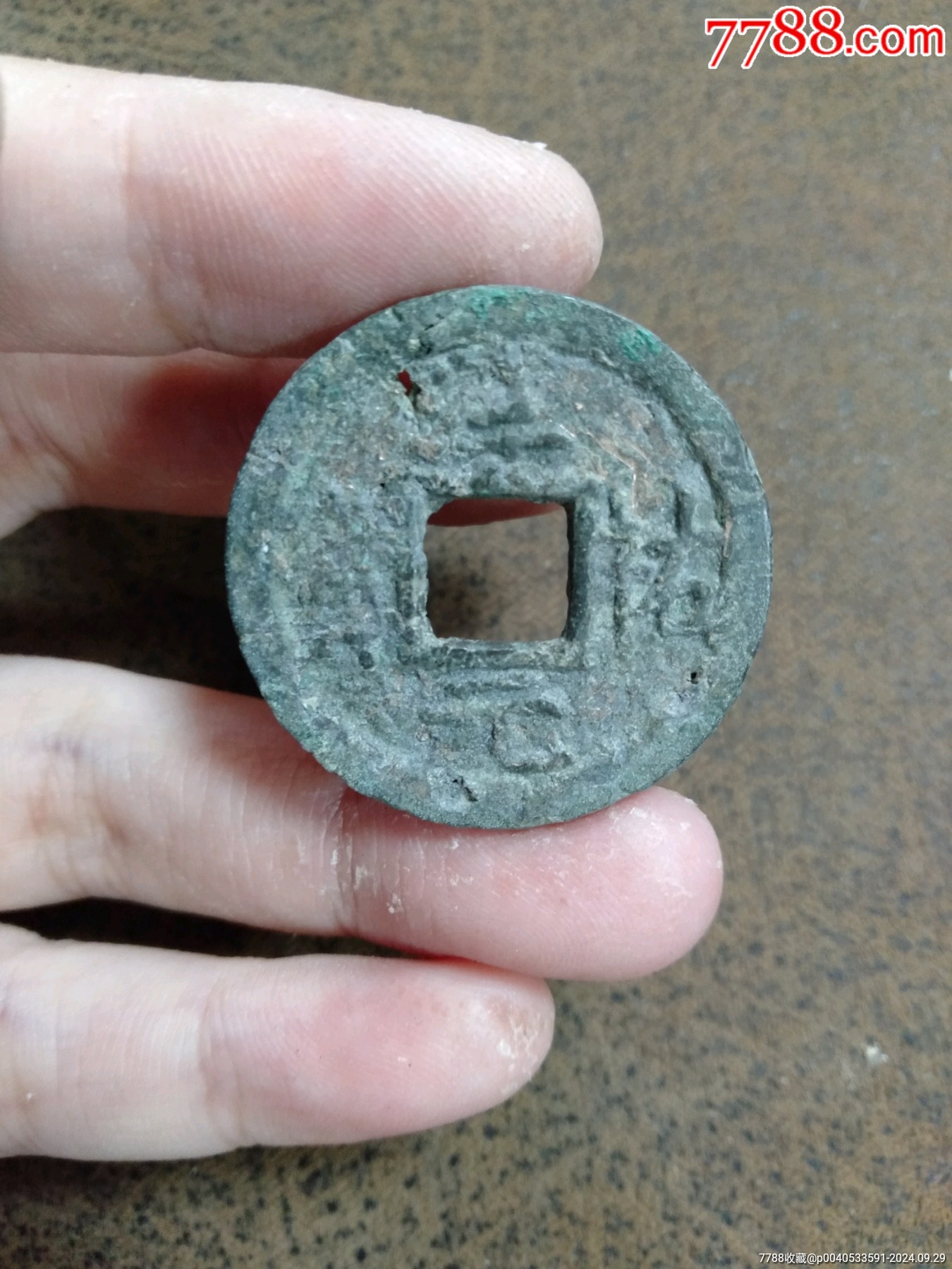 淳佑元宝折二背六