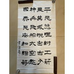 常传喜书法作品手写毛笔字墨迹墨宝软笔隶书条幅竖幅竖版单幅单条软片