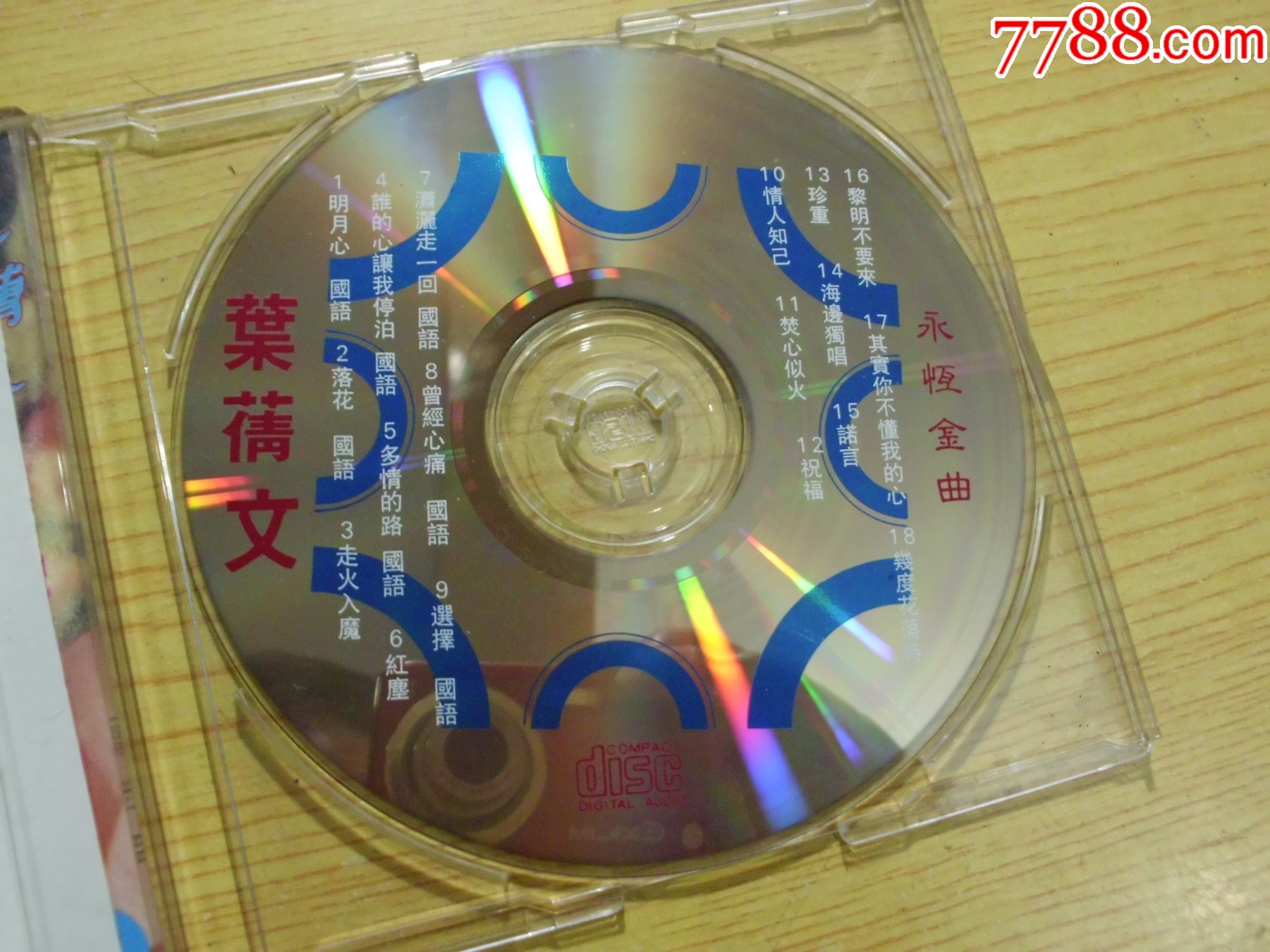 葉倩文：紀(jì)念金唱社碟（薄盒裝）_價(jià)格8元【寶大洋】_第4張_