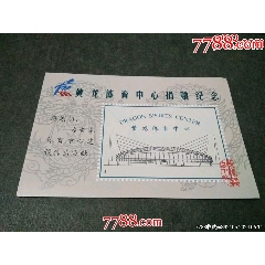 黃龍?bào)w育中心捐贈(zèng)紀(jì)念_風(fēng)雅書亭