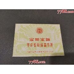 存折——空白1_風(fēng)雅書亭