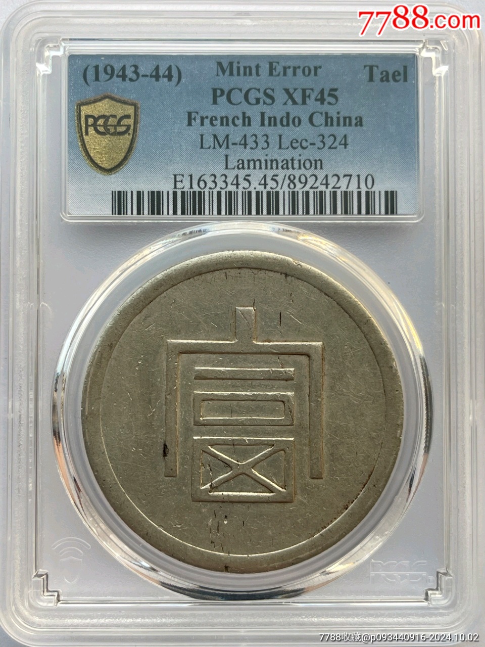 富字一两正银大富一两_银元/机制银币_坤坤银元超市【7788钱币网】