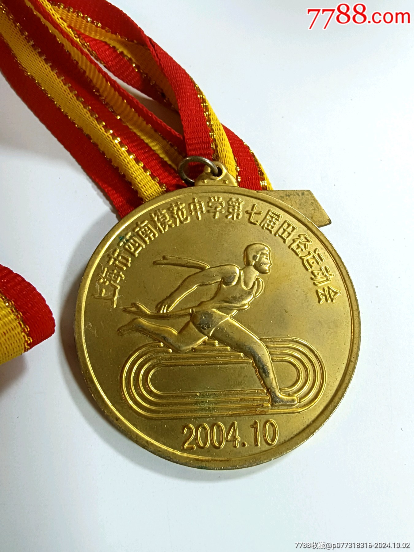 5公分2004年上海市西南模范中学第七届田径运动会冠军金牌奖章