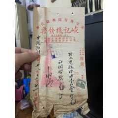 民國美孚行油閩西總代理發(fā)票