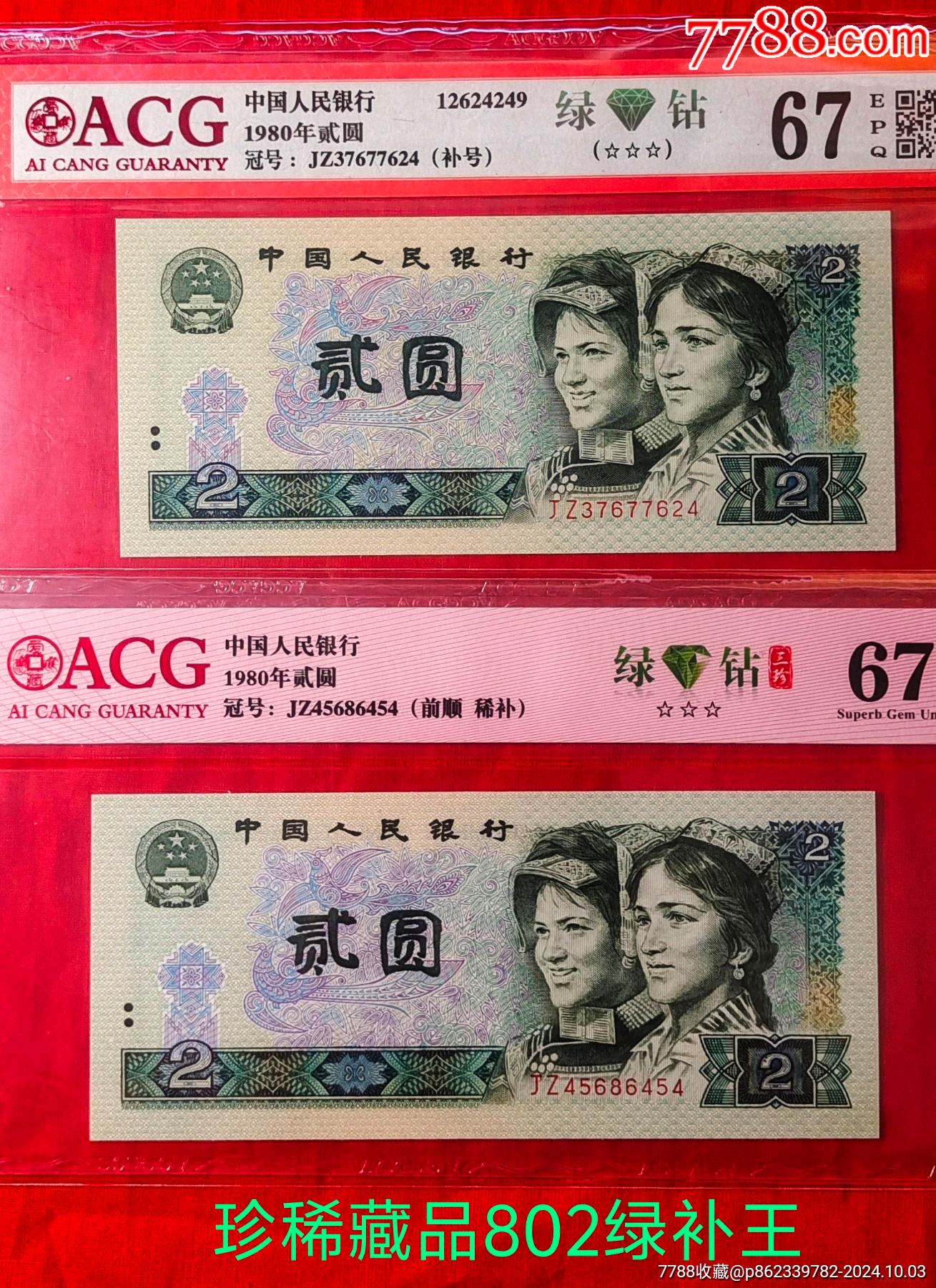 綠鉆三珍冠龍頭老大——珍稀802綠補(bǔ)王絕中絕一對(duì)_價(jià)格1500元_第1張_7788商城__七七八八商品交易平臺(tái)(7788.com)