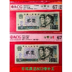 綠鉆三珍冠龍頭老大——珍稀802綠補(bǔ)王絕中絕一對(duì)(se103020348)_7788商城__七七八八商品交易平臺(tái)(7788.com)