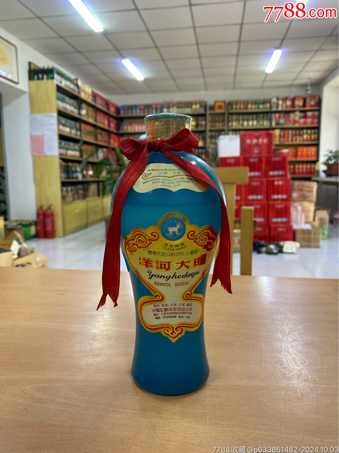 91年，洋河大曲，55度，500ML装_老酒收藏_图片鉴赏_收藏价值_7788白瓷收藏