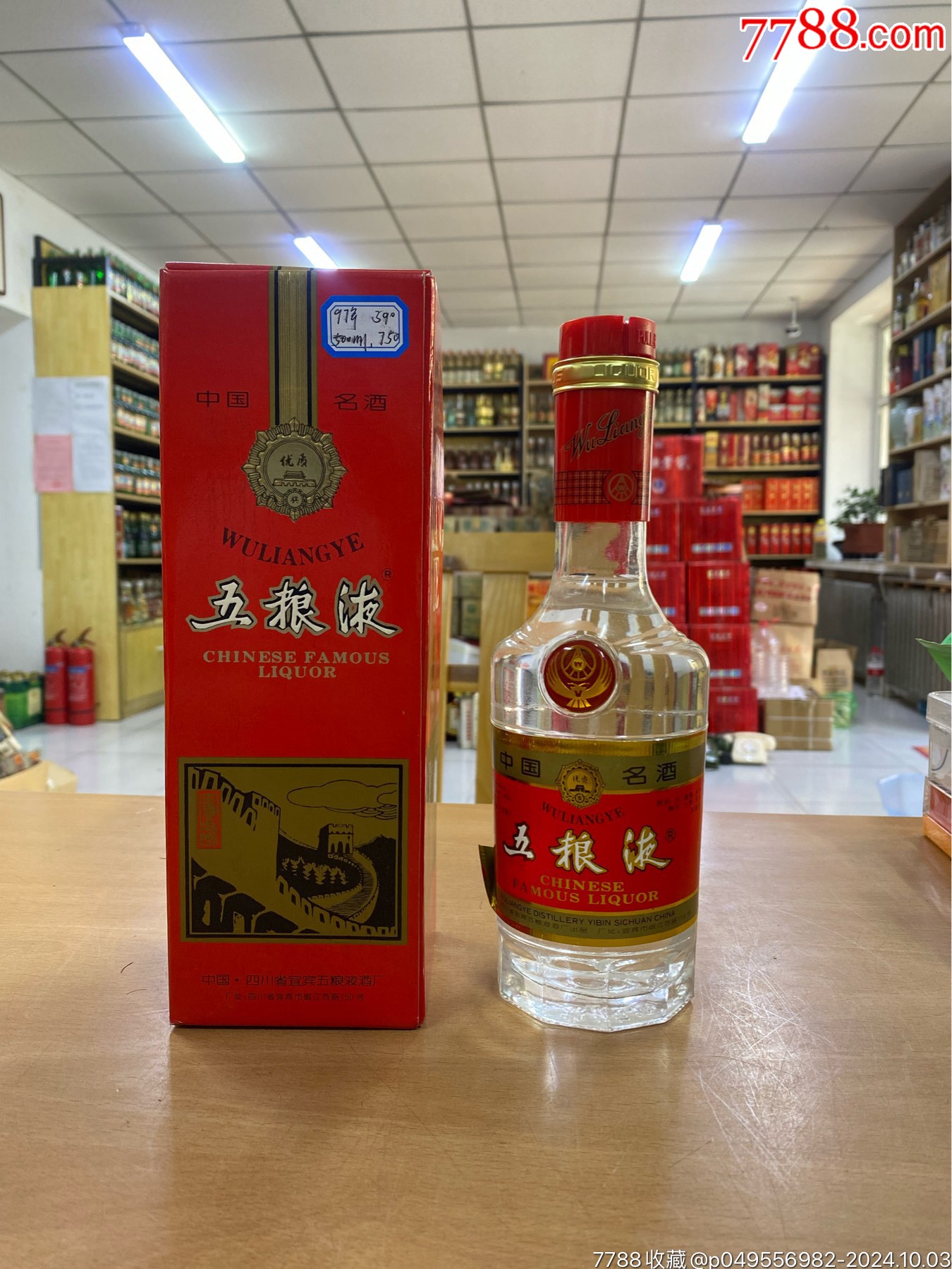 五粮液　中国名酒 中国名酒】2002年五粮液52度1瓶-玄商拍客-拍卖