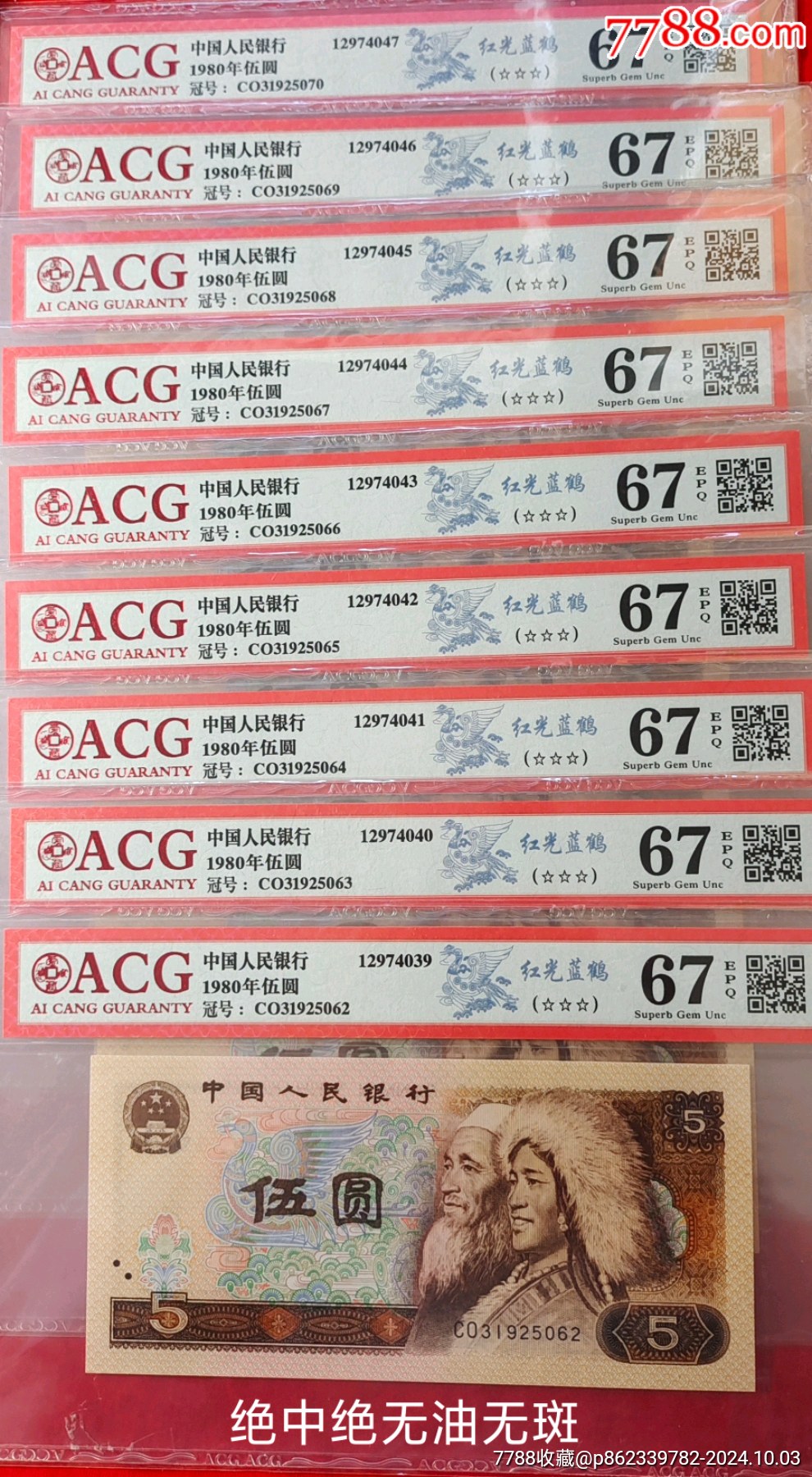 805紅光藍(lán)鶴標(biāo)十精品高分評(píng)級(jí)幣_(tái)價(jià)格528元_第1張_7788商城__七七八八商品交易平臺(tái)(7788.com)
