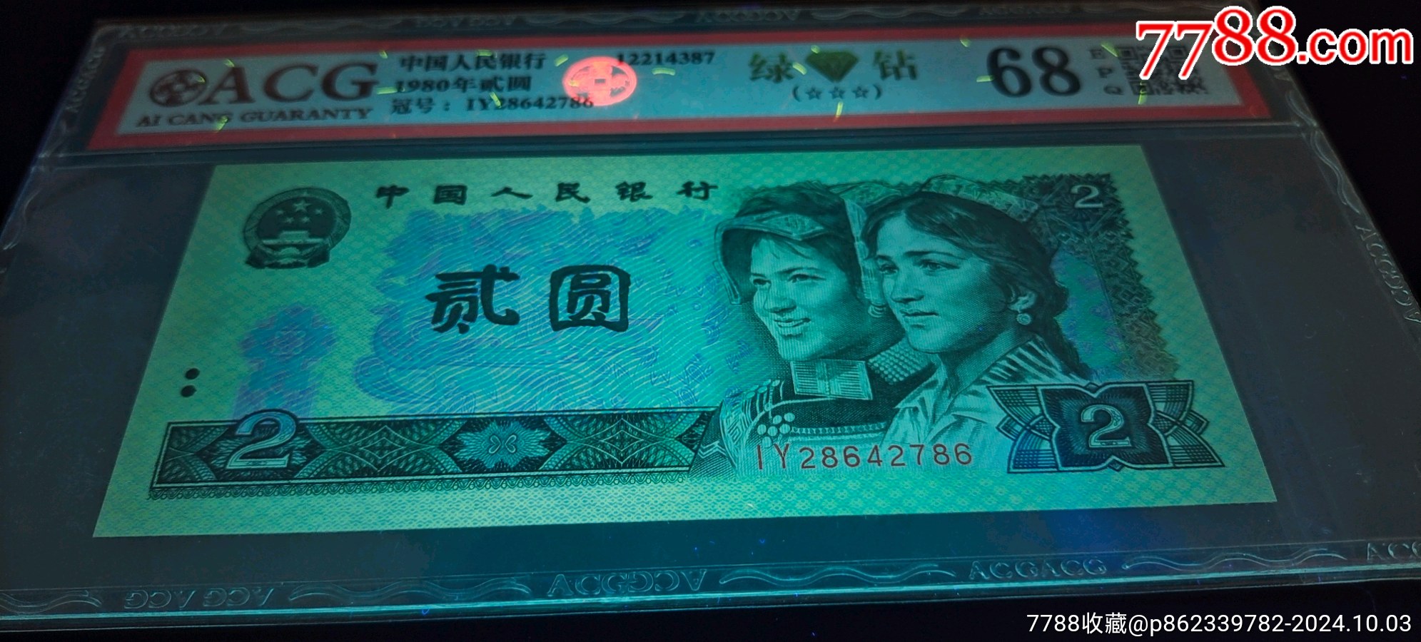 802珍品綠鉆兩張——68分卓越品質_價格520元_第1張_7788商城__七七八八商品交易平臺(7788.com)