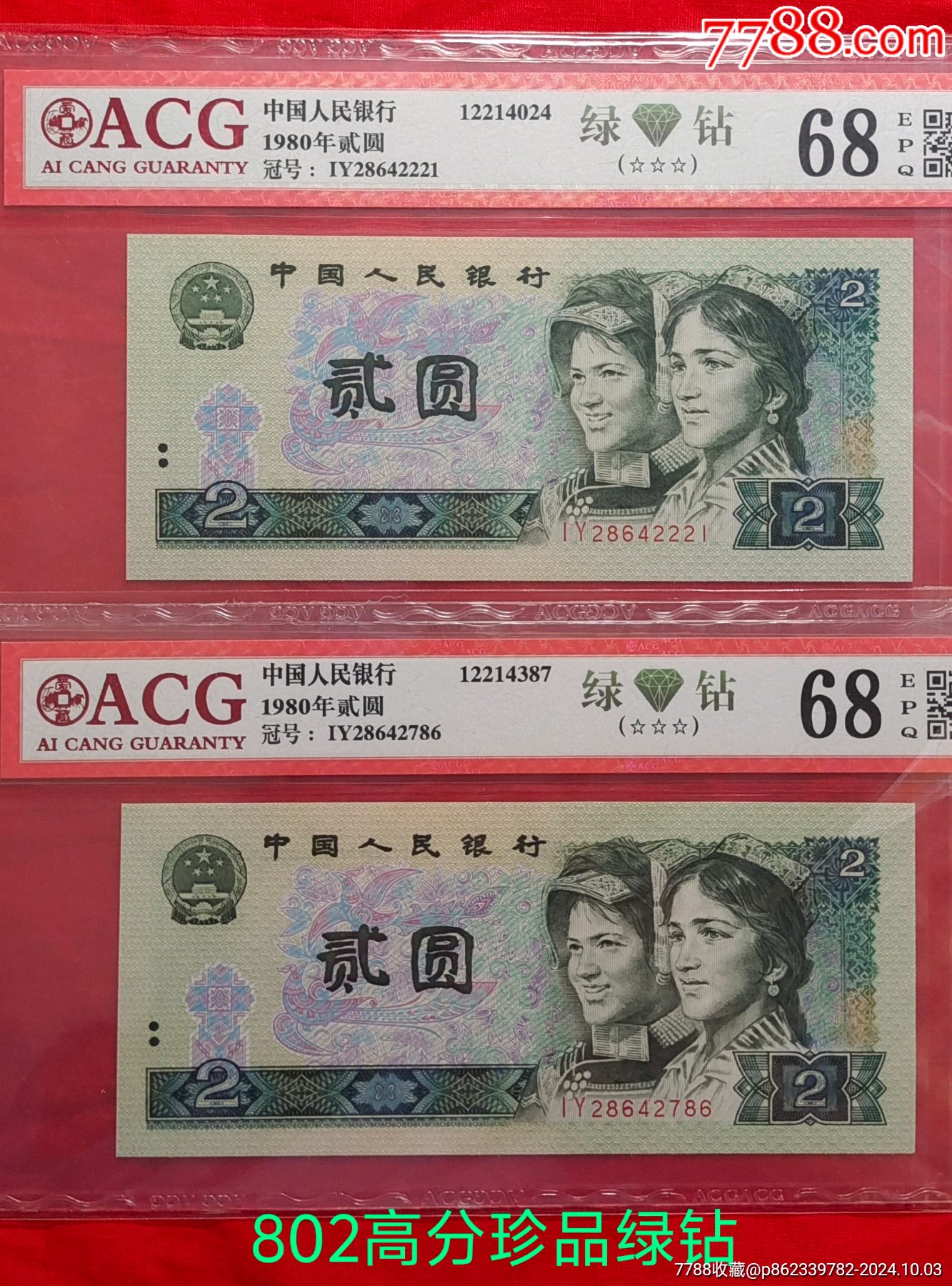 802珍品綠鉆兩張——68分卓越品質_價格520元_第2張_7788商城__七七八八商品交易平臺(7788.com)