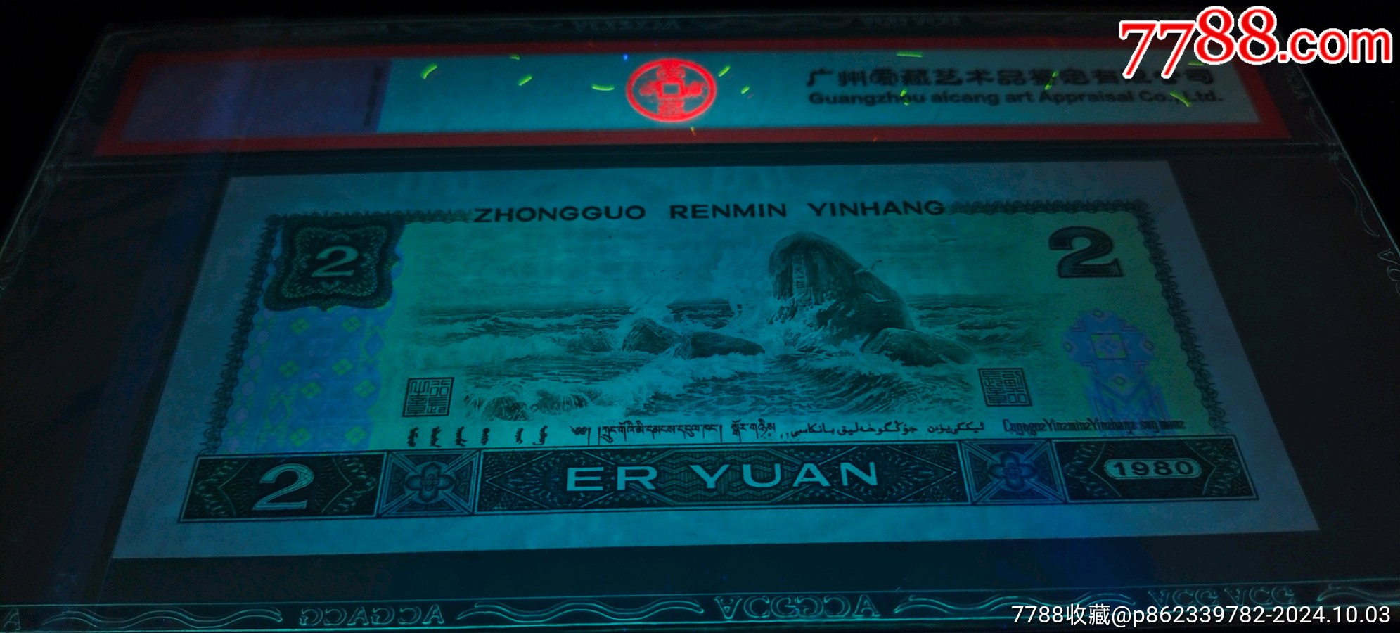 802珍品綠鉆兩張——68分卓越品質_價格520元_第3張_7788商城__七七八八商品交易平臺(7788.com)