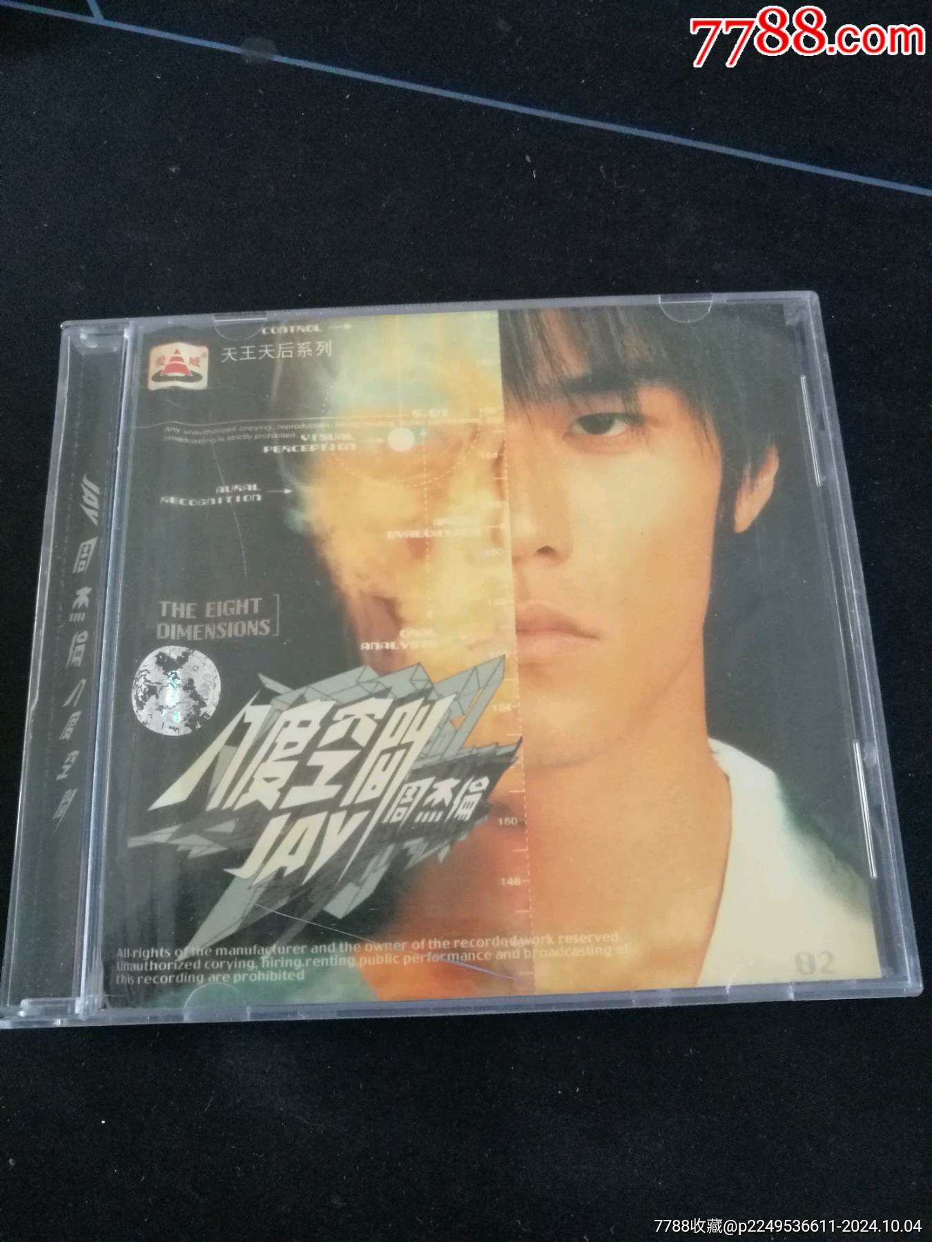 《周杰伦Jay八度空间》CD,深圳音像公司出版发行-价格:39元-se103036831-音乐CD-零售-7788收藏__收藏热线