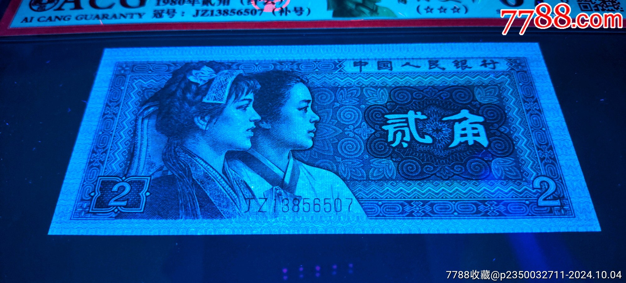 8002纖云、青綠美翠、補號一張_價格550元_第2張_7788商城__七七八八商品交易平臺(7788.com)