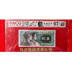 8002纖云、青綠美翠、補(bǔ)號(hào)一張(se103039553)_7788商城__七七八八商品交易平臺(tái)(7788.com)