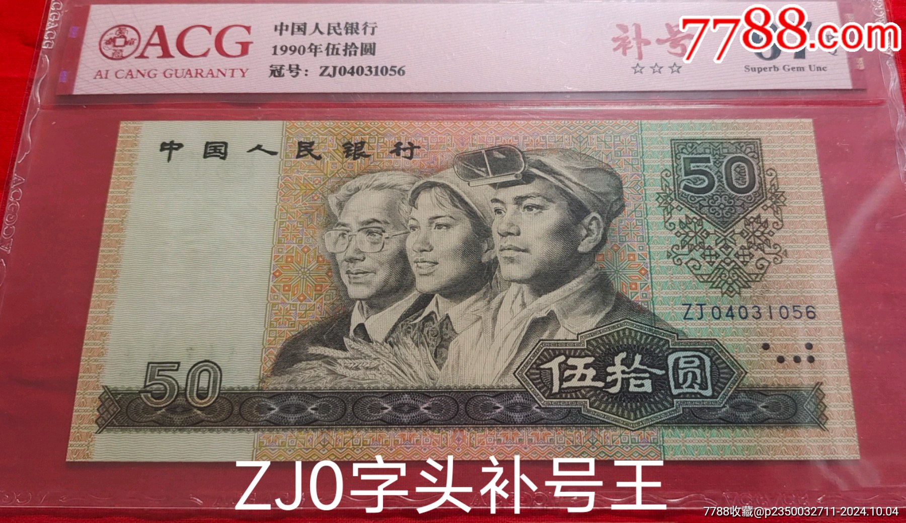 9050之ZJ0字頭補(bǔ)號(hào)王_價(jià)格950元_第1張_7788商城__七七八八商品交易平臺(tái)(7788.com)