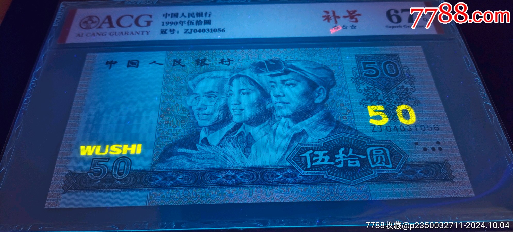 9050之ZJ0字頭補(bǔ)號(hào)王_價(jià)格950元_第2張_7788商城__七七八八商品交易平臺(tái)(7788.com)