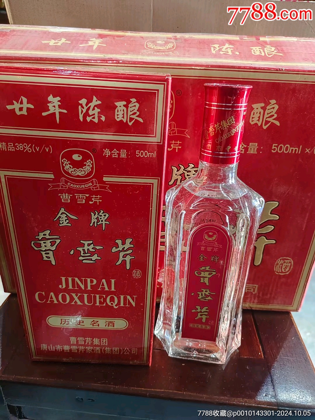 唐山酒～曹雪芹二十年陈酿