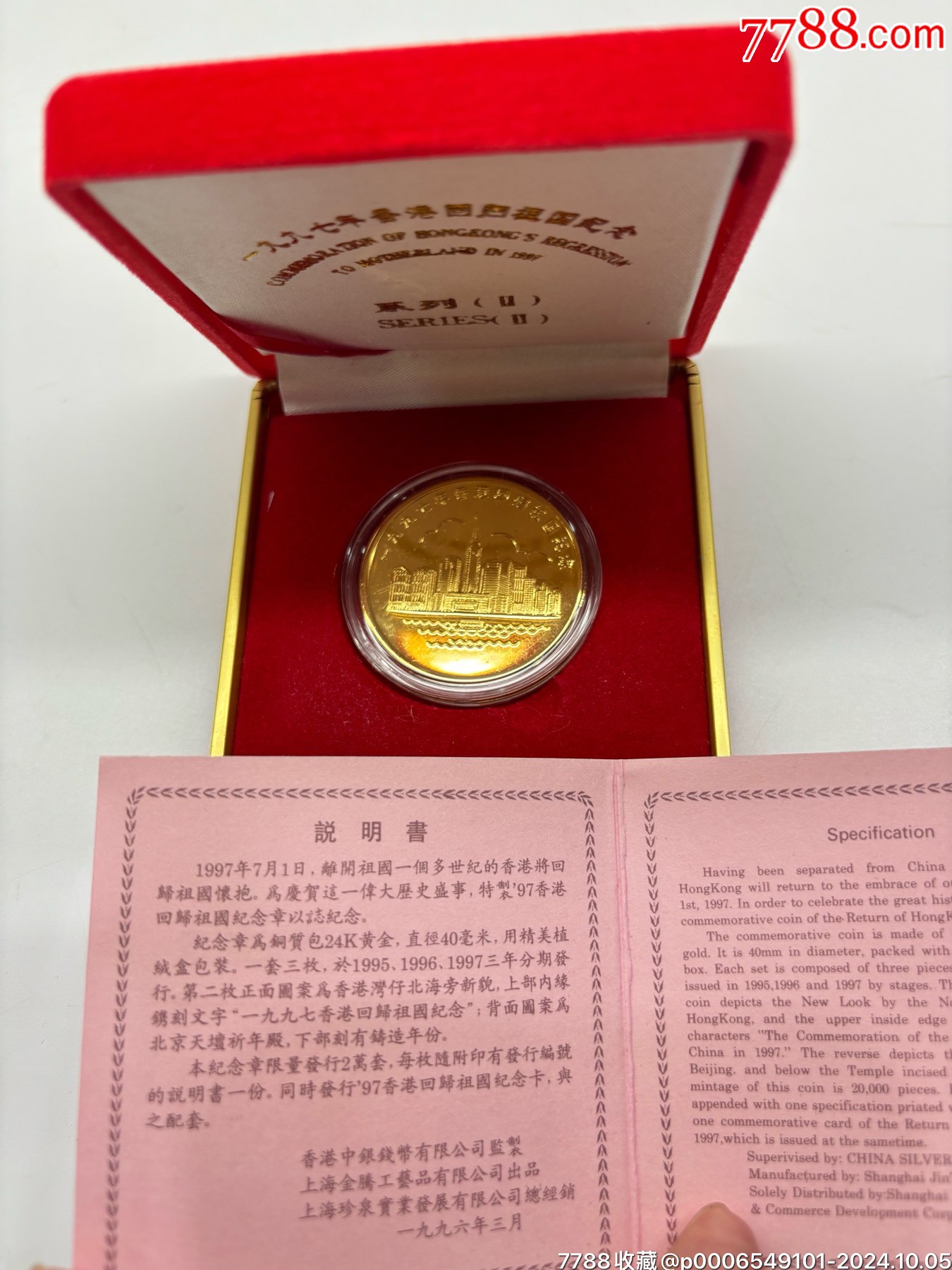 1997年 香港回歸祖國紀念章 24K鍍金 記念硬貨 メダル 鑑定カード付き 1997年 香港回歸祖國紀念章 24K鍍金 記念硬貨 メダル 鑑定カード付き