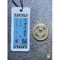 清-康熙通宝-古币-7788旧书网