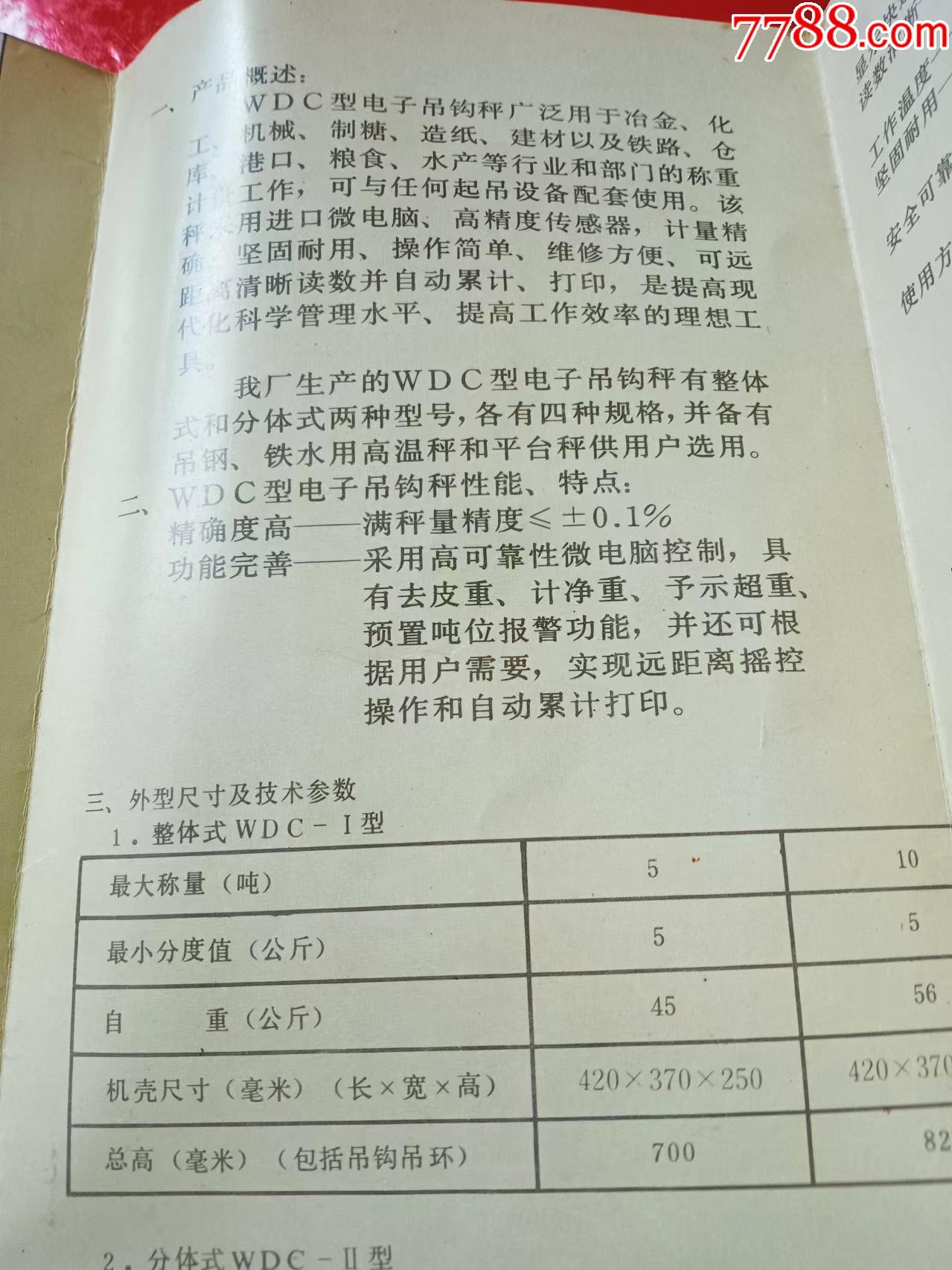 多功能微電腦電子秤（折頁式廣告單）_價格5元_第3張_7788收藏__收藏?zé)峋€