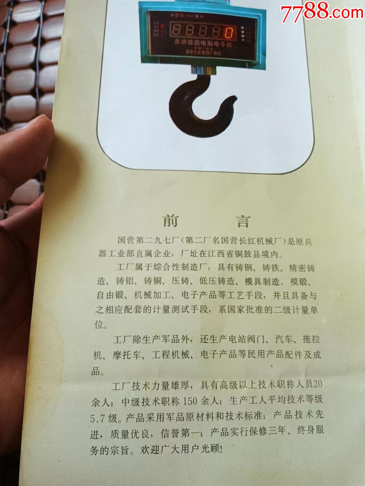 多功能微電腦電子秤（折頁式廣告單）_價格5元_第5張_7788收藏__收藏?zé)峋€