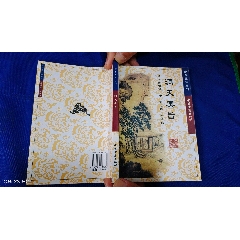 洞天奥旨(又名;外科秘录，其对外科疮疡.辩证精当用法神妙.处方大多屡试屡验.又