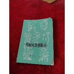 毒蛇咬伤的防治