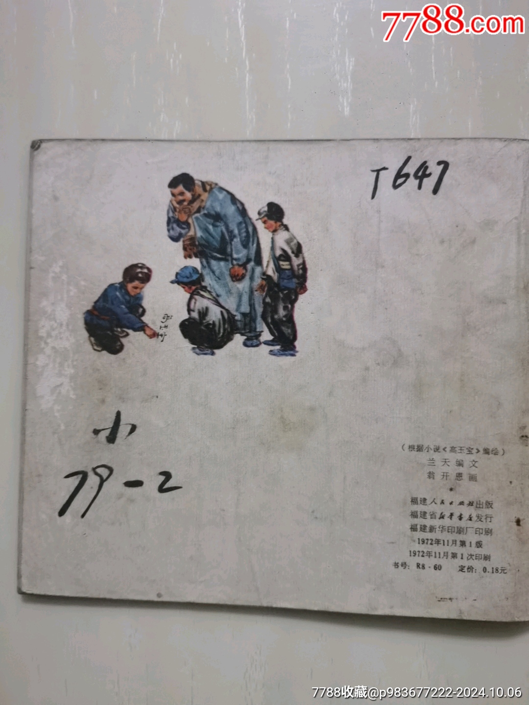 我要讀書（彩色版）_價格40元_第2張_7788收藏__收藏?zé)峋€