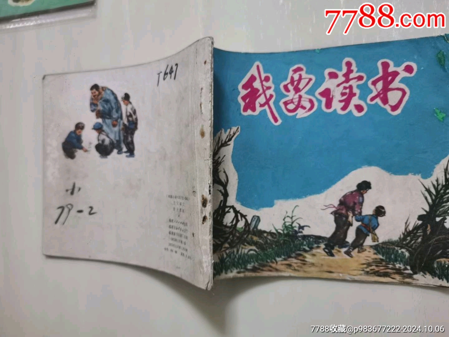 我要讀書（彩色版）_價格40元_第3張_7788收藏__收藏?zé)峋€