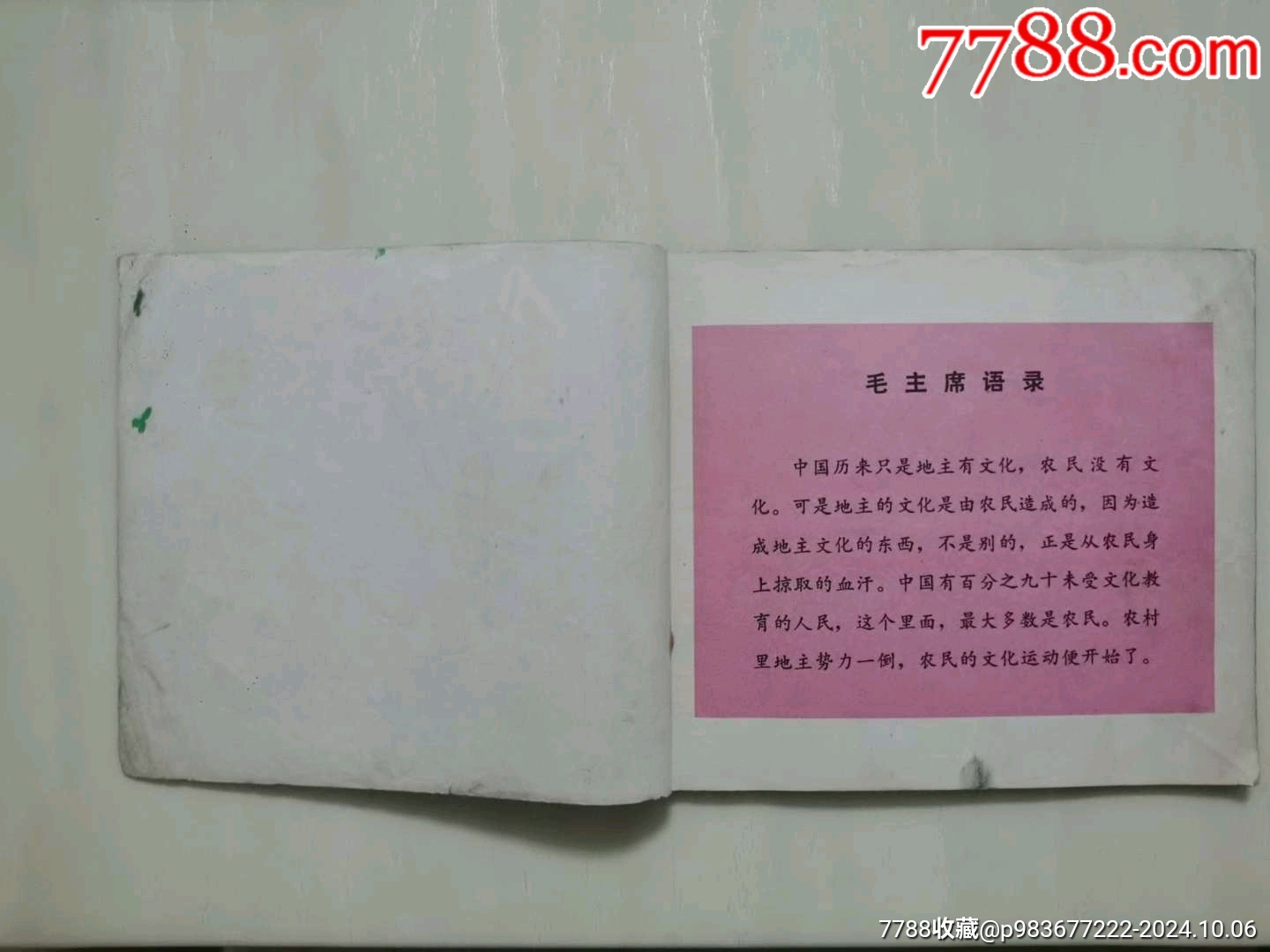 我要讀書（彩色版）_價格40元_第4張_7788收藏__收藏?zé)峋€