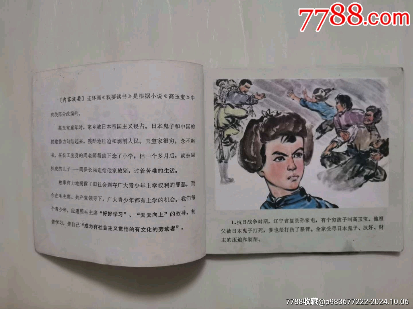 我要讀書（彩色版）_價格40元_第6張_7788收藏__收藏?zé)峋€