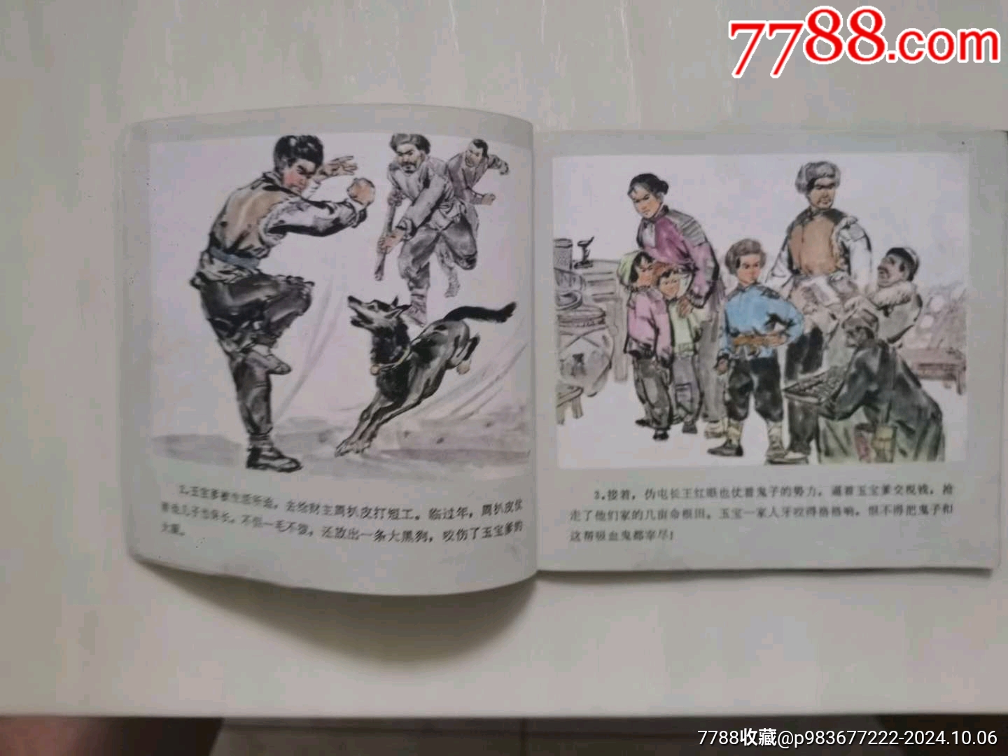 我要讀書（彩色版）_價格40元_第7張_7788收藏__收藏?zé)峋€