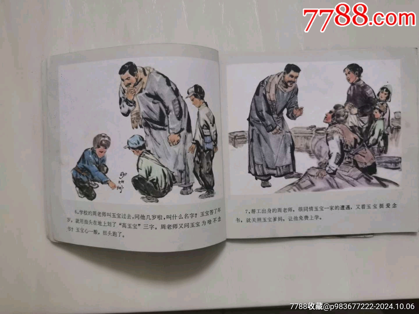 我要讀書（彩色版）_價格40元_第8張_7788收藏__收藏?zé)峋€