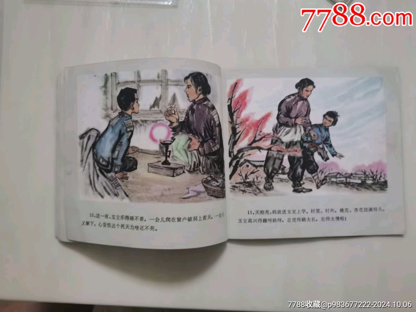 我要讀書（彩色版）_價格40元_第9張_7788收藏__收藏?zé)峋€