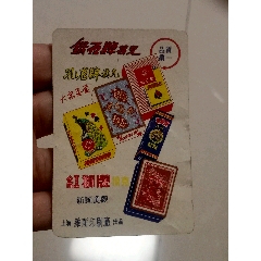 1959年历卡扑克品差