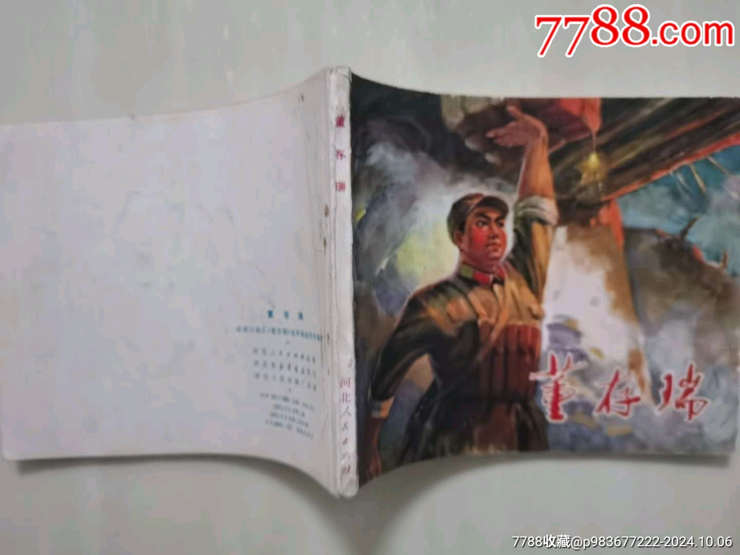 董存瑞_價(jià)格300元_第3張_7788收藏__收藏?zé)峋€