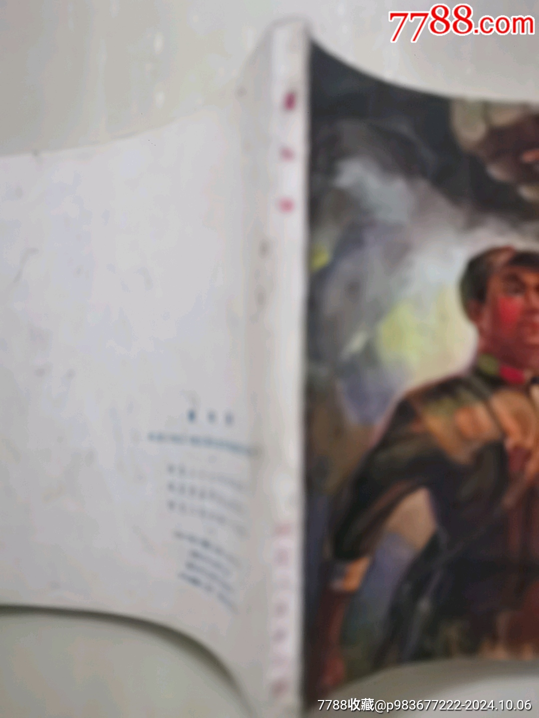 董存瑞_價(jià)格300元_第4張_7788收藏__收藏?zé)峋€