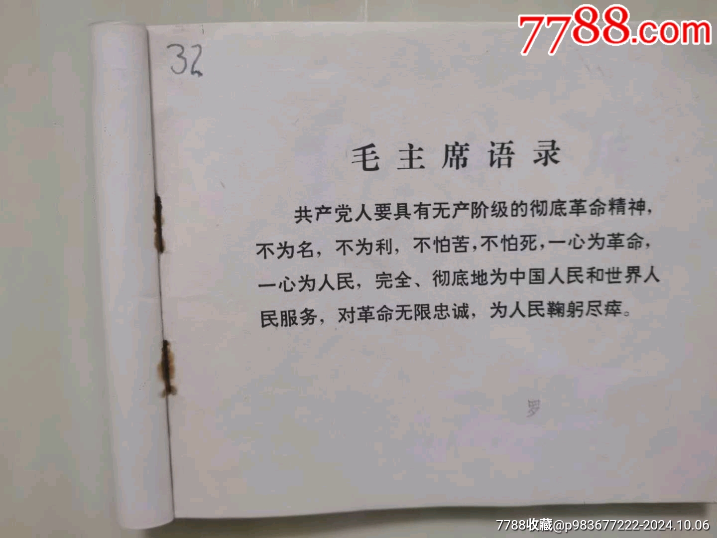 董存瑞_價(jià)格300元_第6張_7788收藏__收藏?zé)峋€