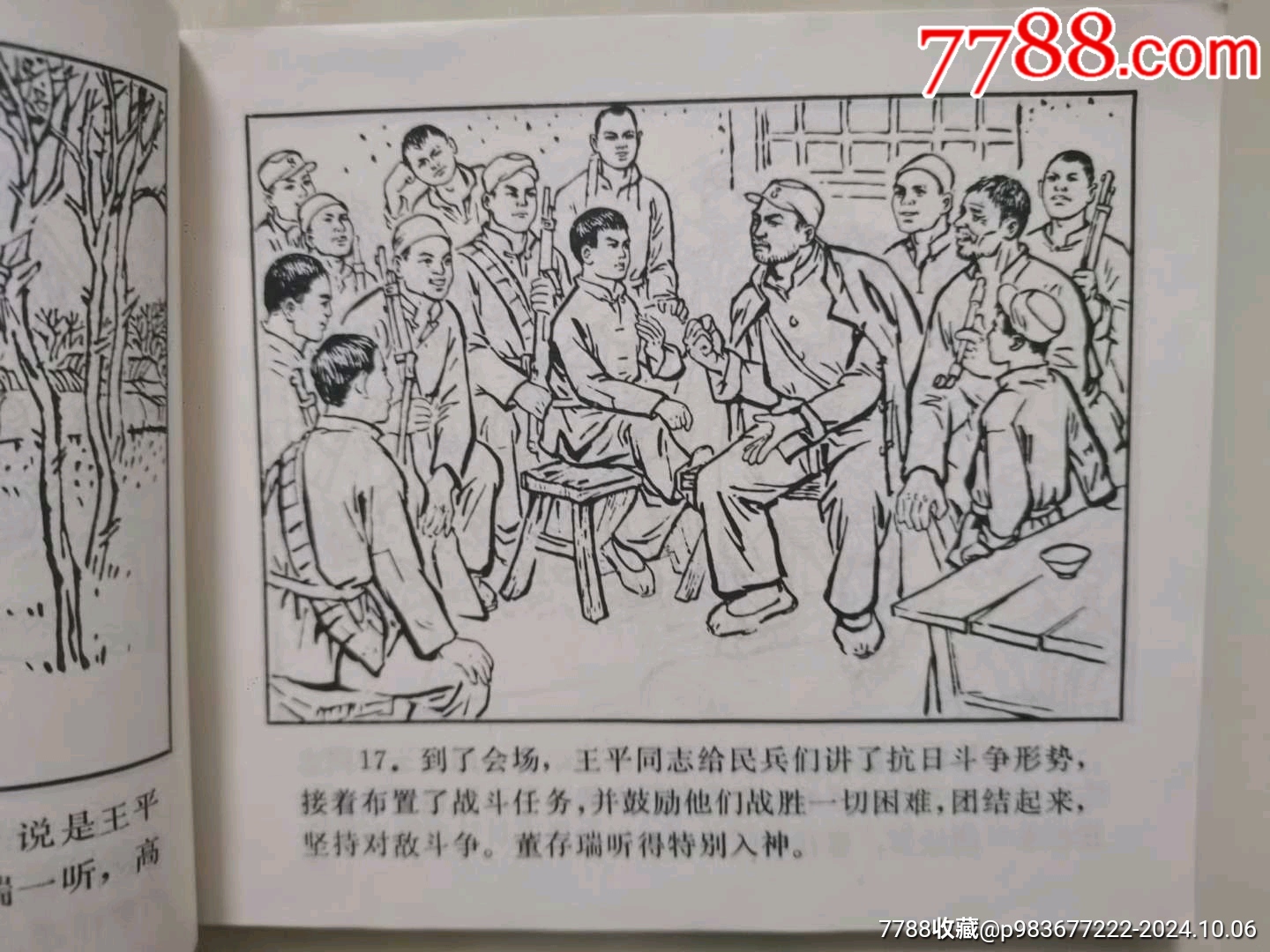 董存瑞_價(jià)格300元_第9張_7788收藏__收藏?zé)峋€